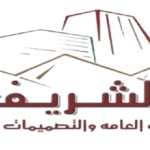 الشريف logo